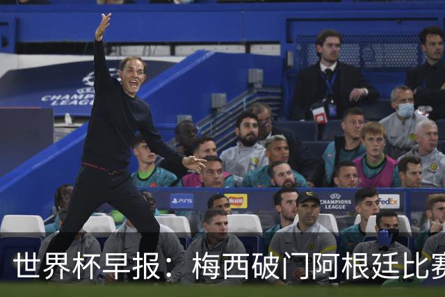 世界杯早报：梅西破门阿根廷比赛进加时 埃及点球淘汰澳大利亚