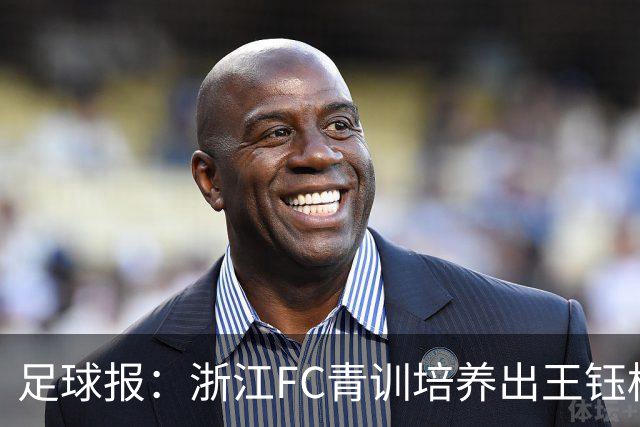 足球报：浙江FC青训培养出王钰栋等人，182名球员入选各级国字号